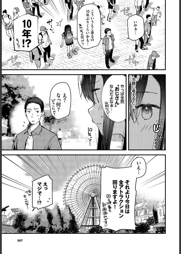 旅先で家出少女を拾った（単話）_7枚目の画像